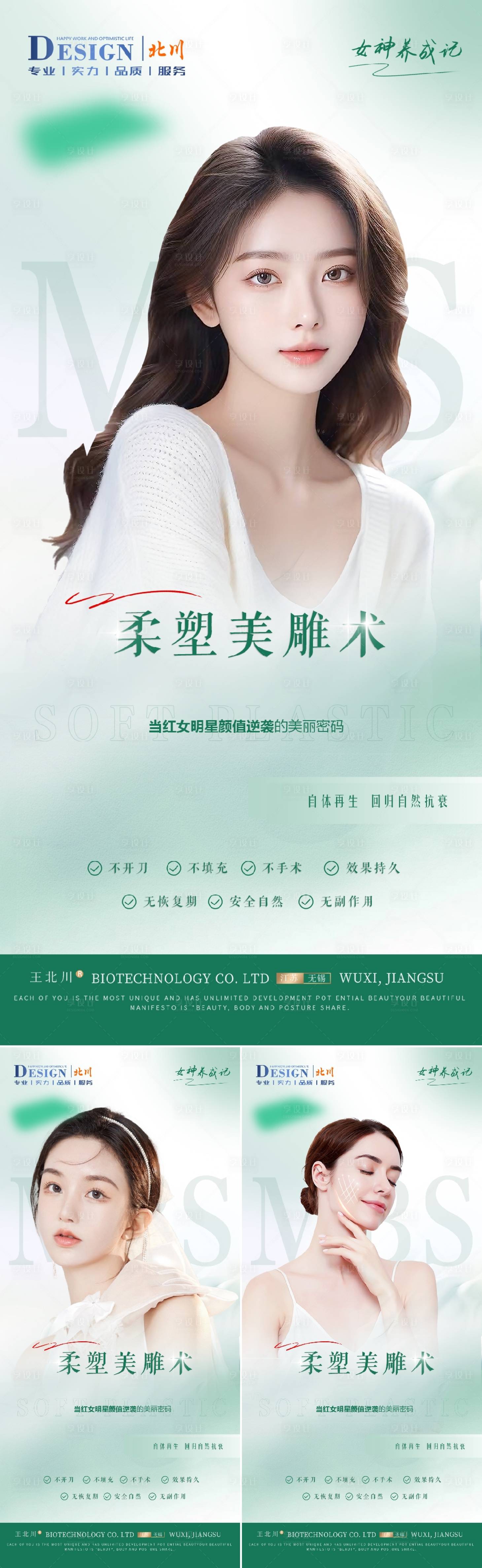 源文件下載【享設(shè)計(jì)】搜索編號(hào)：88300022346979105【醫(yī)美海報(bào)】