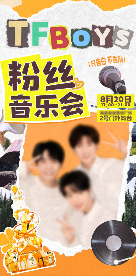源文件下载【音乐会宣传海报】编号：61090022779704085