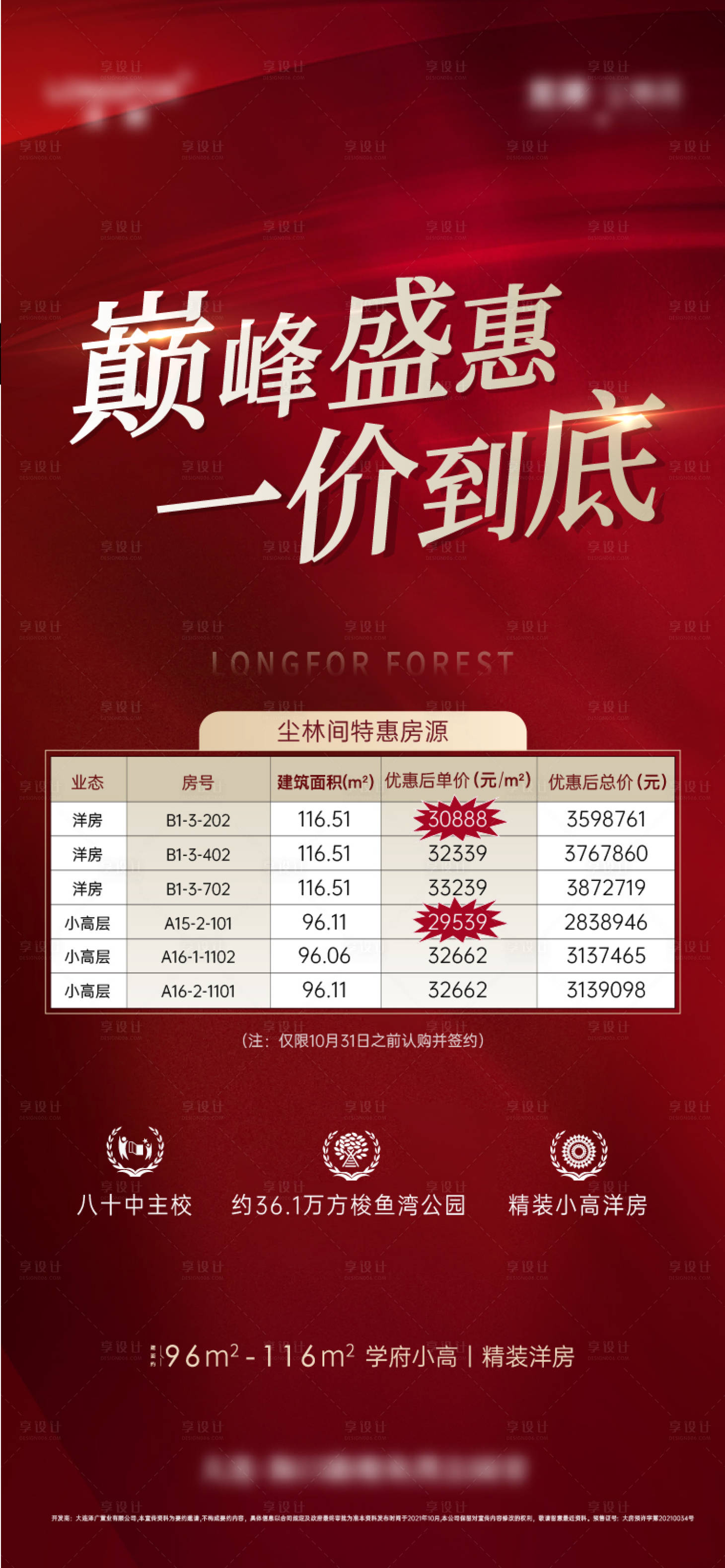 源文件下載【享設計】搜索編號：34680022548828106【特價房熱銷】
