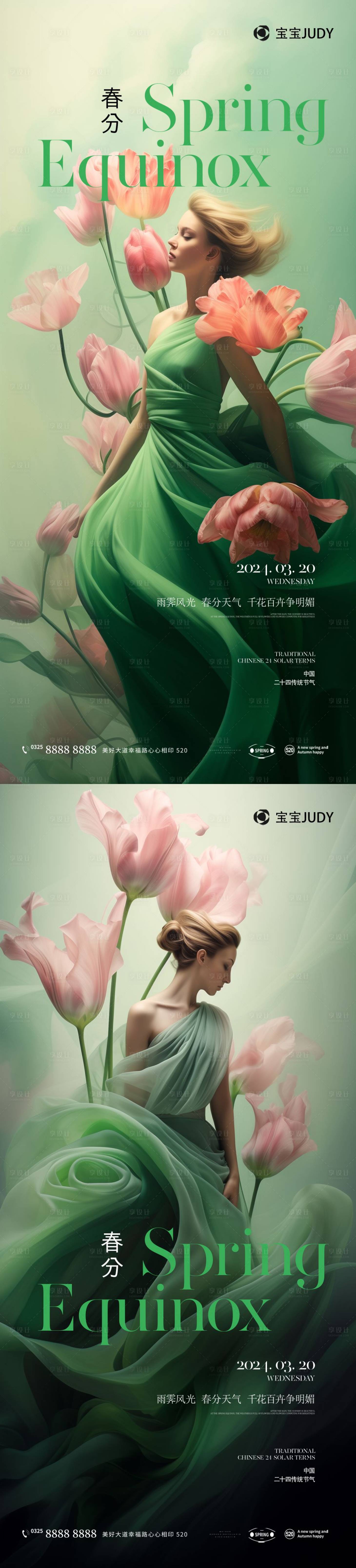 源文件下載【享設計】搜索編號：51570022507643045【春分】