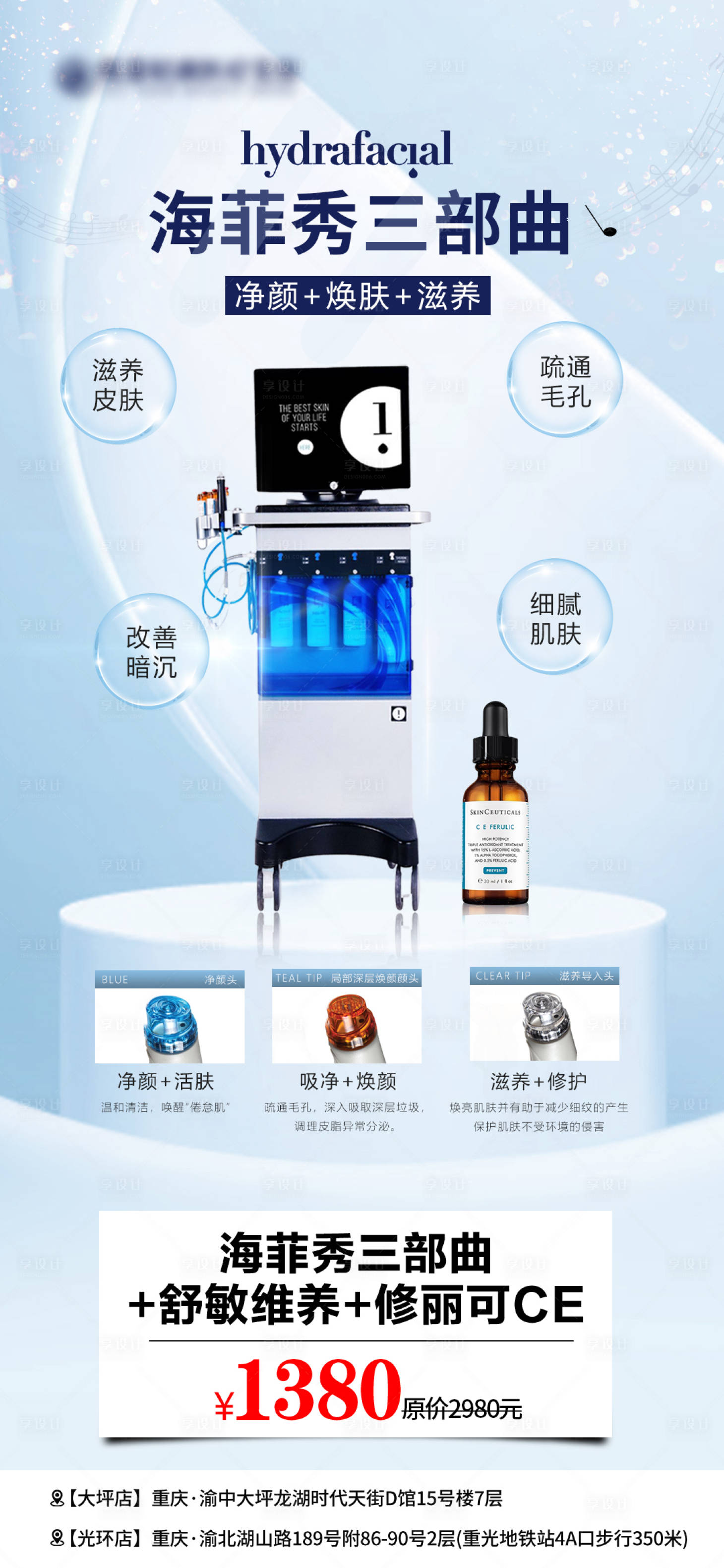 源文件下載【享設(shè)計(jì)】搜索編號(hào)：84480022658946011【醫(yī)美海菲秀儀器海報(bào)】