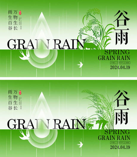 源文件下載【享設計】搜索編號：29580022443511186【谷雨節氣海報】