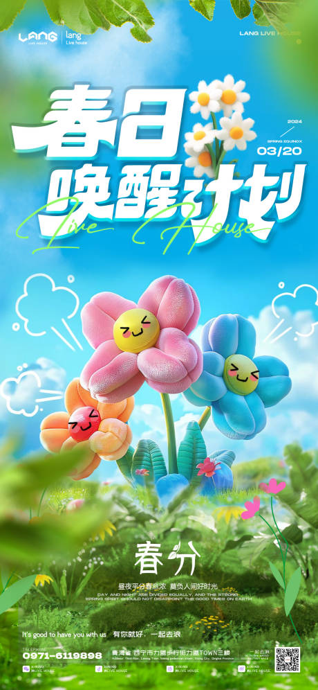 源文件下载【酒吧春分节气海报】编号：21760022695722066