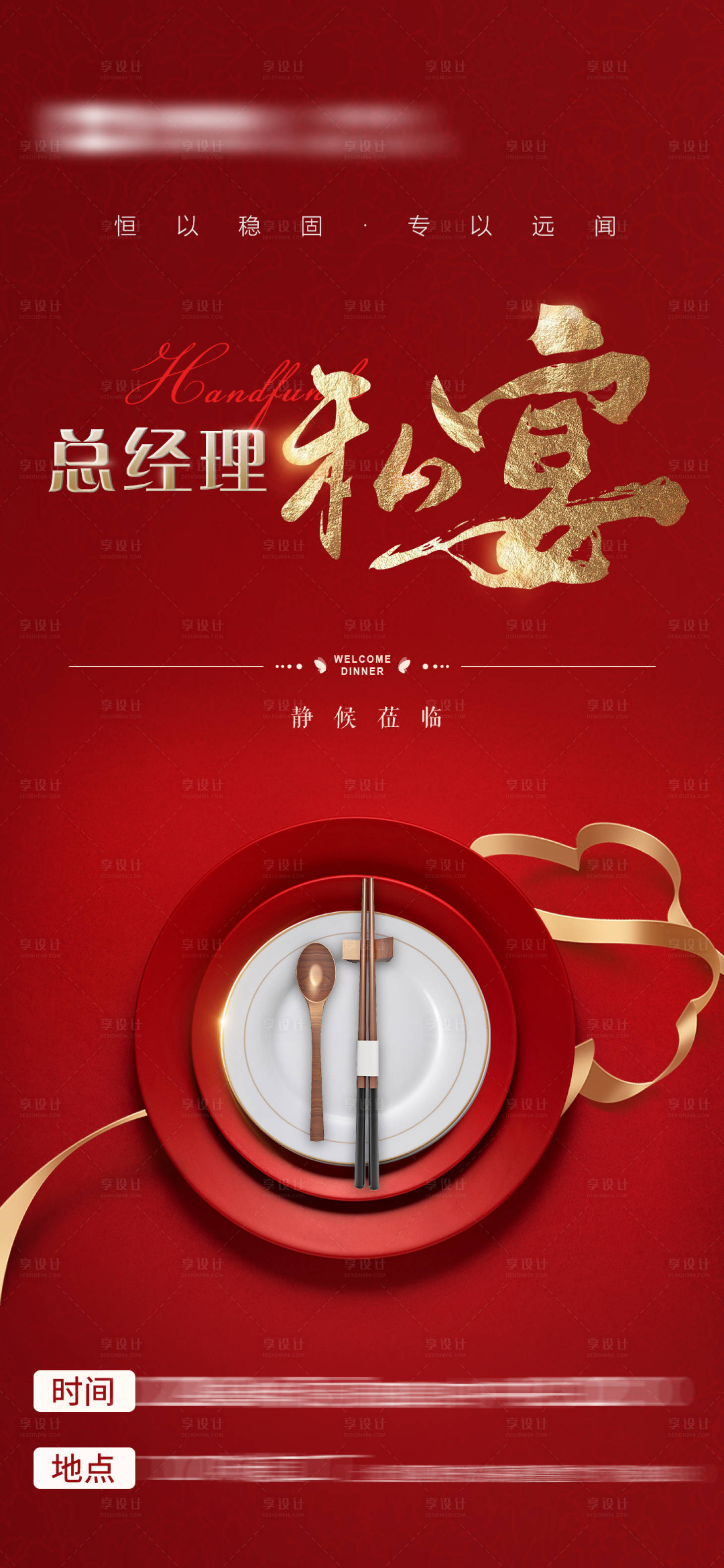 源文件下載【享設計】搜索編號：77670022851027413【宴會海報】