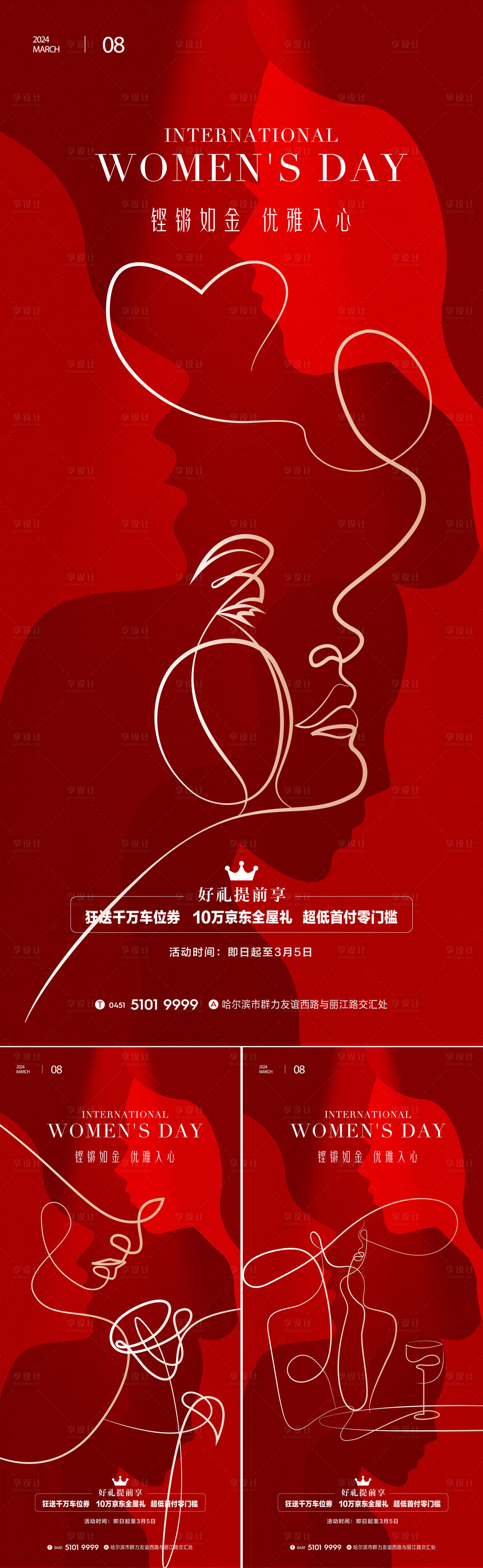 源文件下載【享設計】搜索編號：48750022324672717【女神節海報】