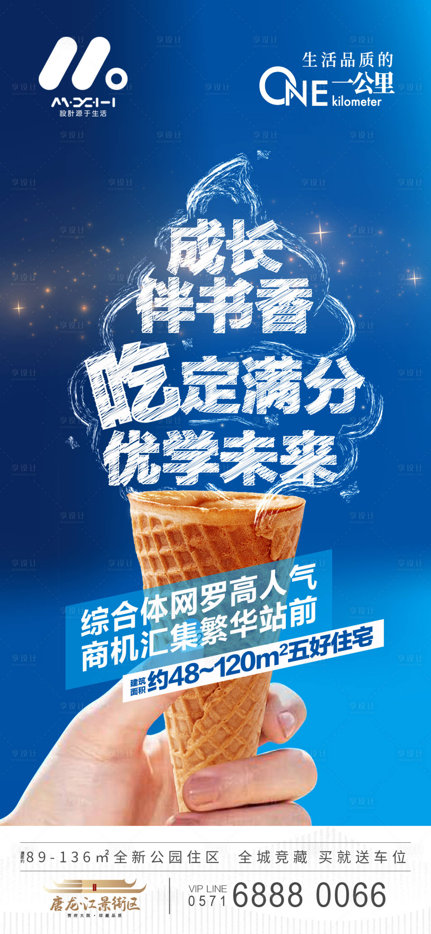 源文件下载【享设计】搜索编号：21670022442234440【地产创意价值观海报】