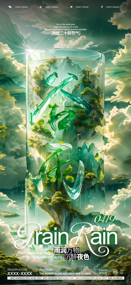 源文件下載【雨水節(jié)氣海報】編號：38900022940656212