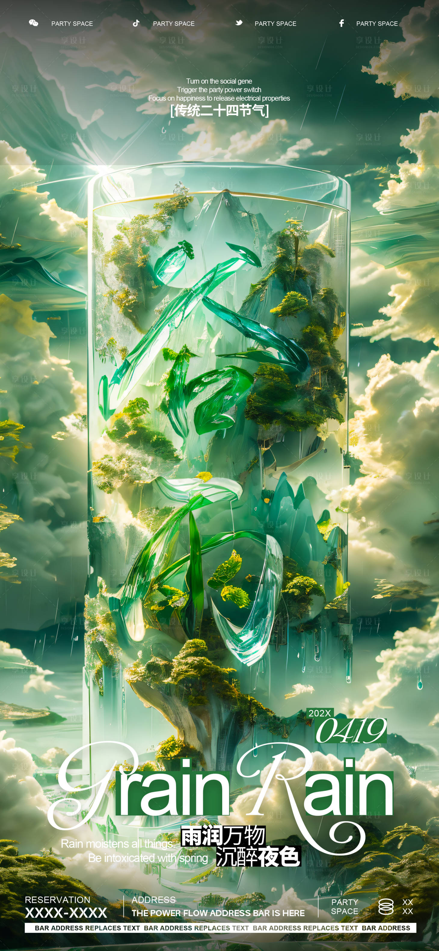 源文件下载【雨水节气海报】编号：38900022940656212