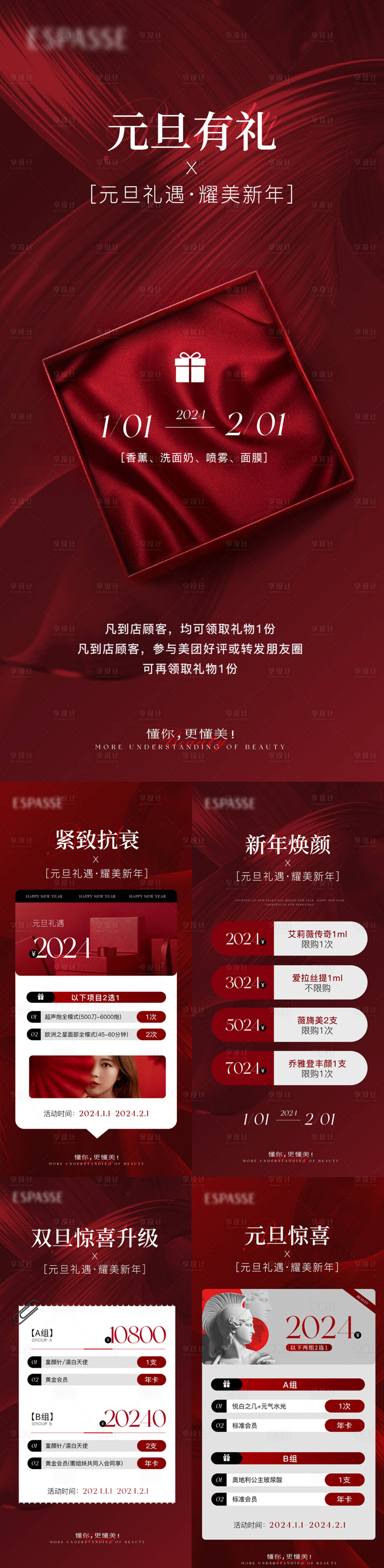 源文件下載【享設計】搜索編號：99560022476303272【醫(yī)美活動卡海報】