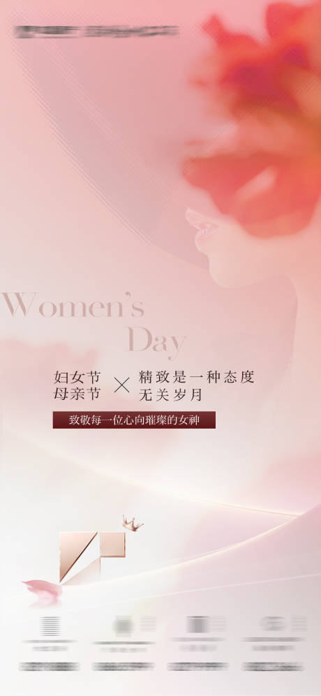 源文件下载【妇女节母亲节海报】编号：54390022609237971