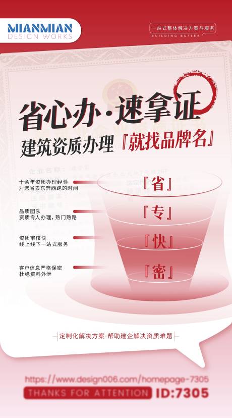 源文件下载【享设计】搜索编号：58910022313175938【建筑资质海报】