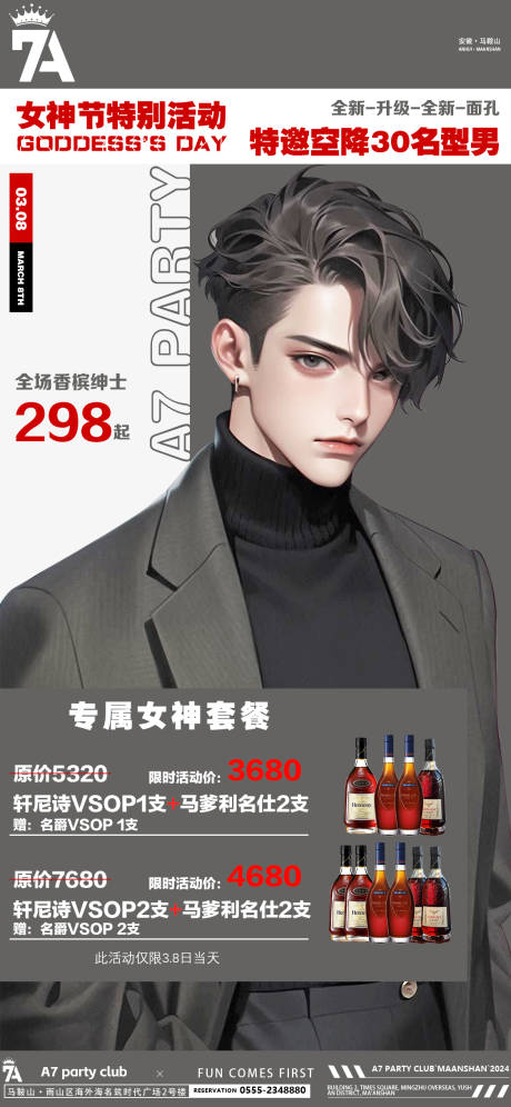 源文件下載【享設計】搜索編號：18000022405161743【酒吧女神節活動海報】