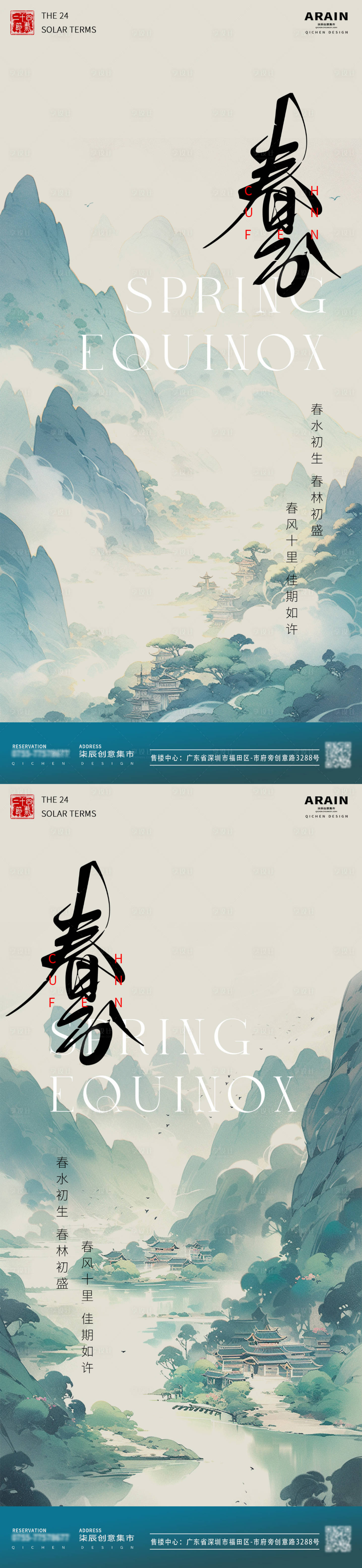 源文件下载【享设计】搜索编号：16920022399362290【春分山水插画海报】