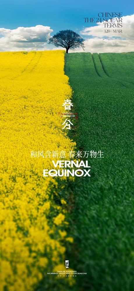 源文件下載【春分節(jié)氣海報(bào)】編號(hào)：56390022485978401