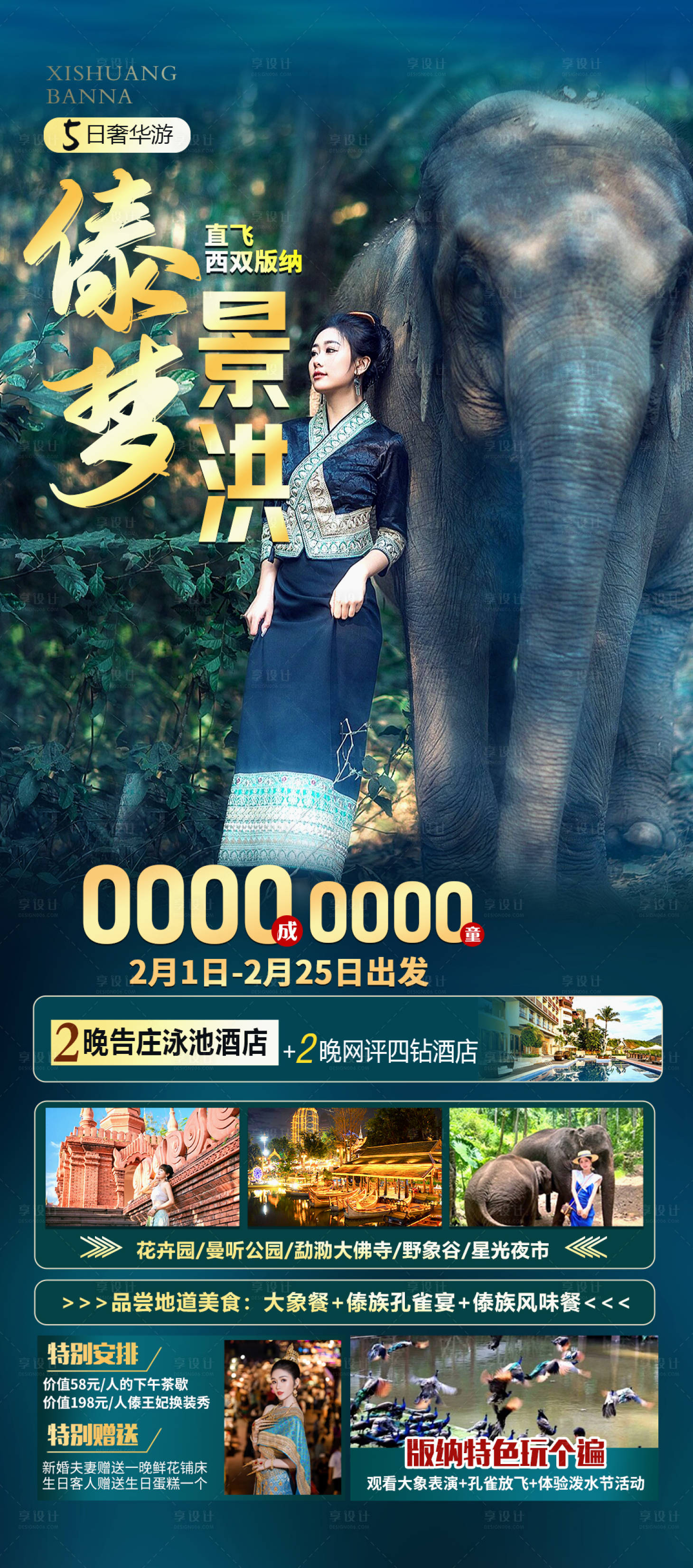 源文件下载【享设计】搜索编号：22450022700281852【傣梦景洪】