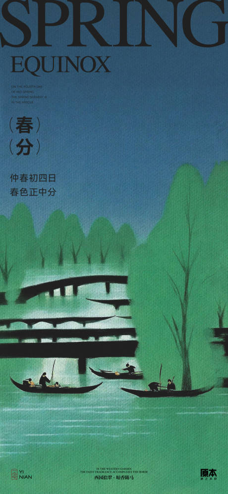 源文件下载【享设计】搜索编号：58200022300183620【春分节气中式插画海报】