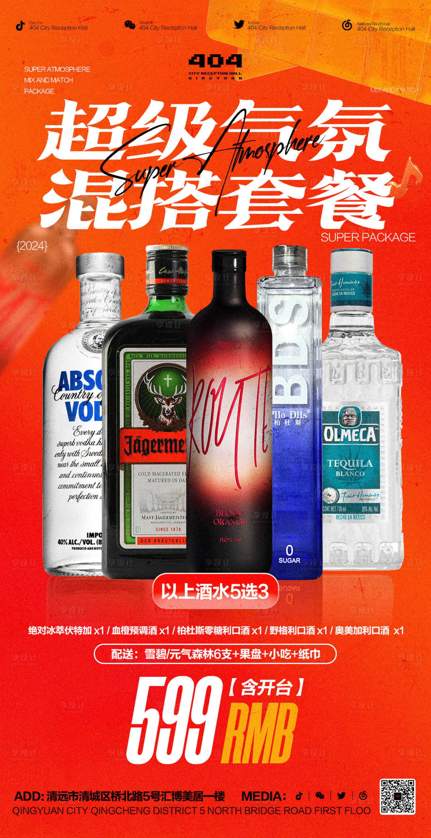 源文件下載【享設(shè)計(jì)】搜索編號：65800022401976435【酒吧酒水海報】
