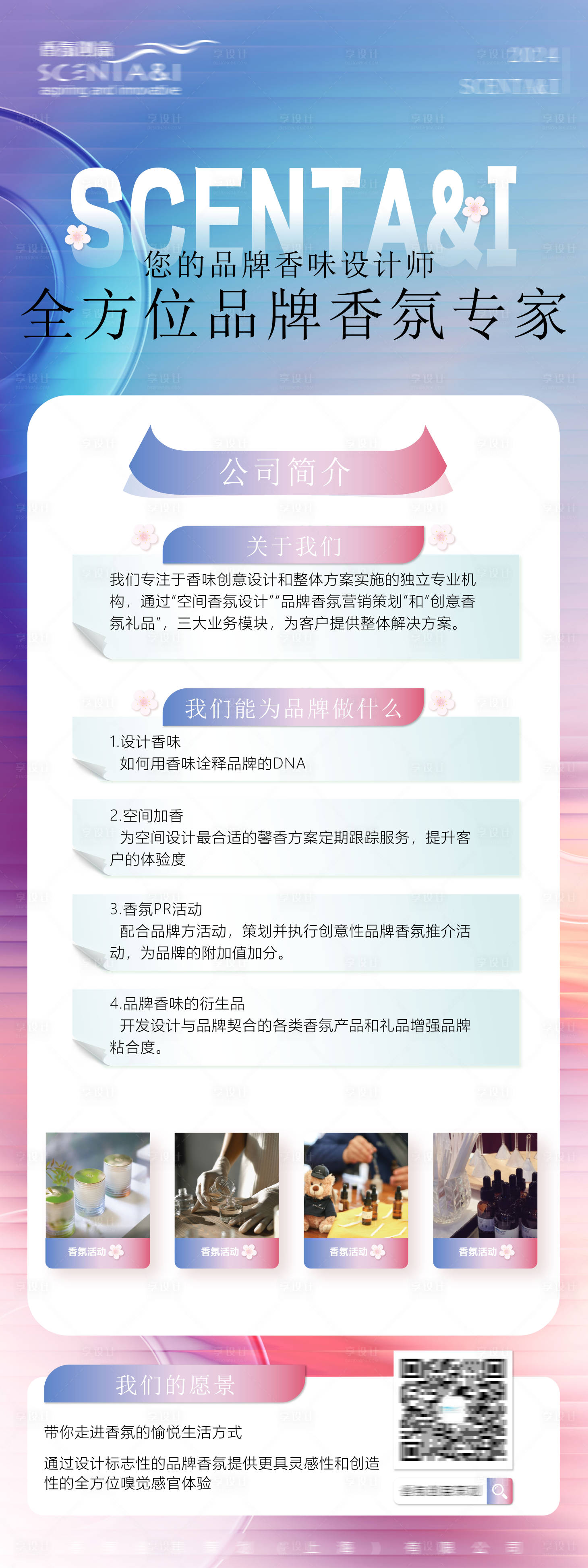 源文件下载【享设计】搜索编号：44310022631692052【香氛易拉宝 】