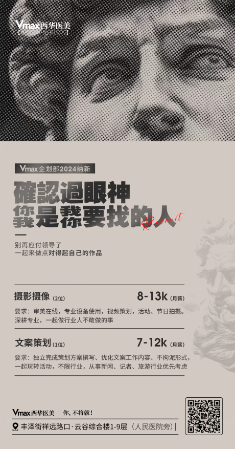 源文件下载【医美招聘海报】编号：77100022865083428