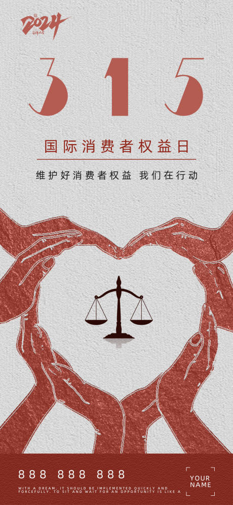 源文件下載【享設計】搜索編號：34310022516569026【315消費者權益日海報】