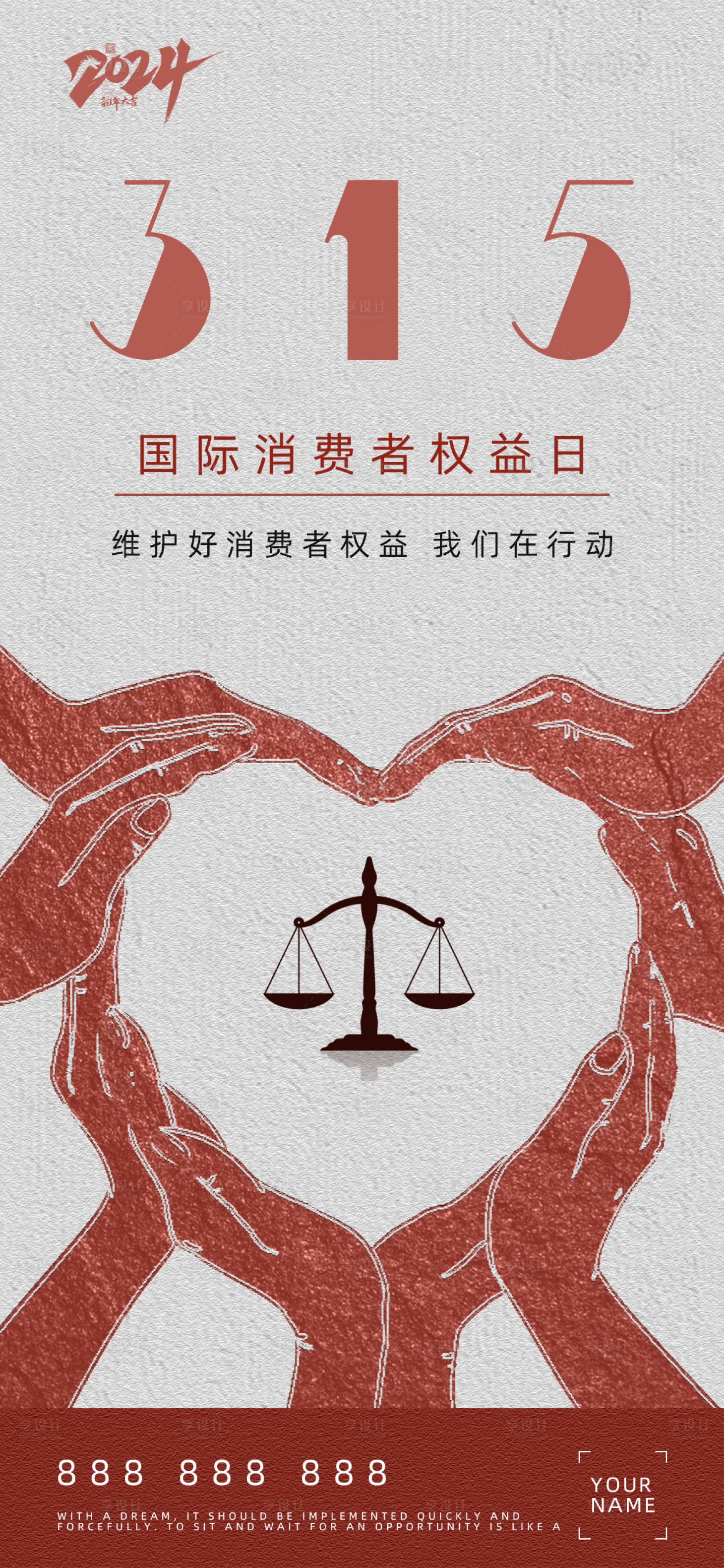 源文件下載【享設計】搜索編號：34310022516569026【315消費者權益日海報】