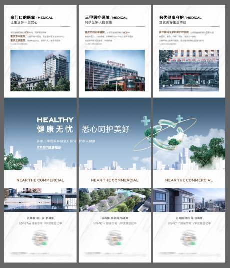 源文件下载【享设计】搜索编号：68540022622266337【地产配套三宫格海报】