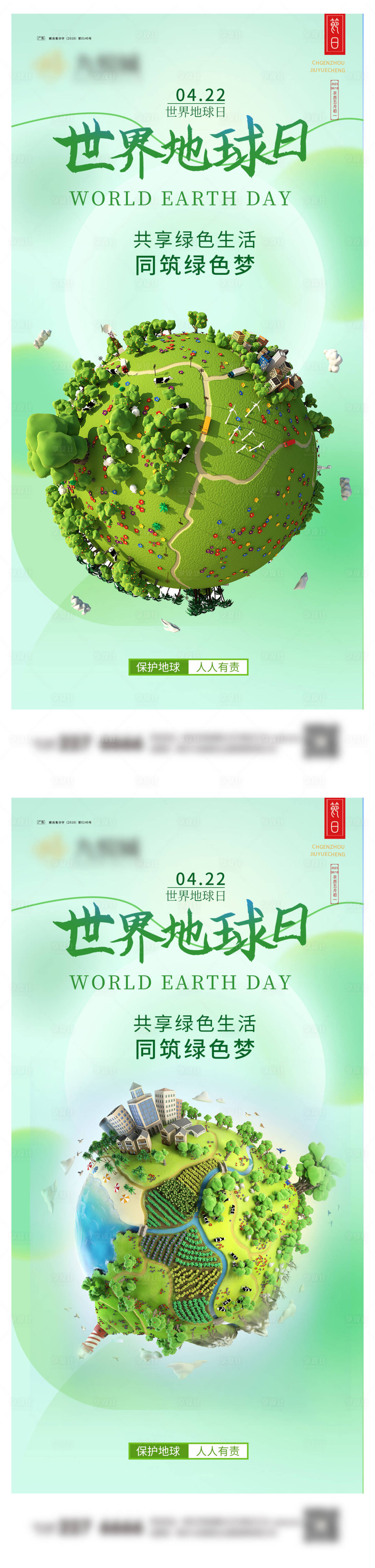 源文件下載【享設計】搜索編號：85770022778652100【世界地球日系列海報】