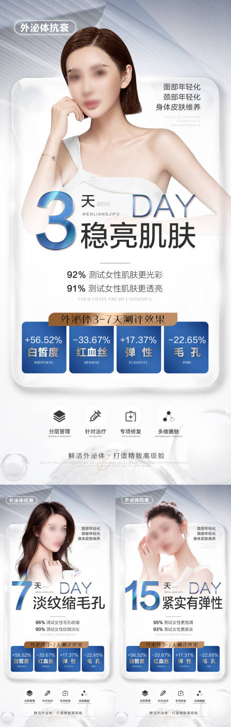 源文件下载【享设计】搜索编号：26050022591967731【医美抗衰产品系列】