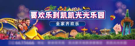 源文件下载【游乐场乐园度假旅游活动展板】编号：19120022564301310