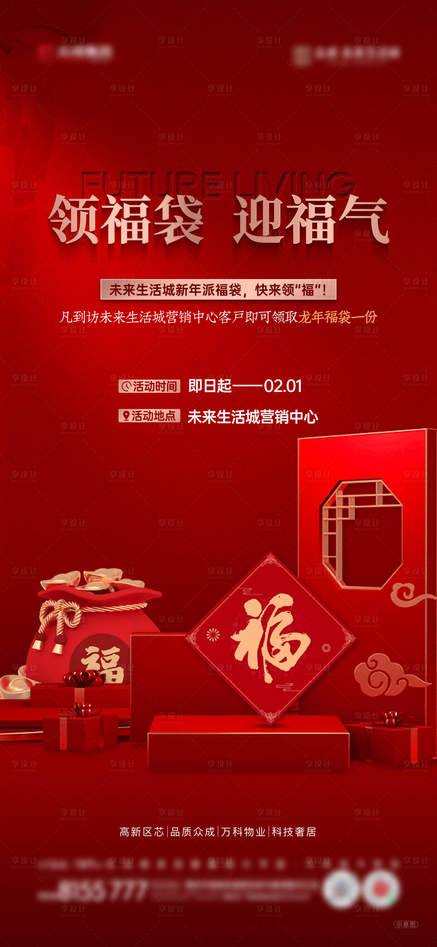 源文件下載【享設計】搜索編號：40710022287341608【福袋活動海報】
