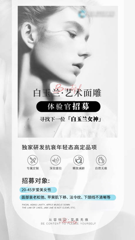 源文件下载【医美招募海报】编号：29180022622837513