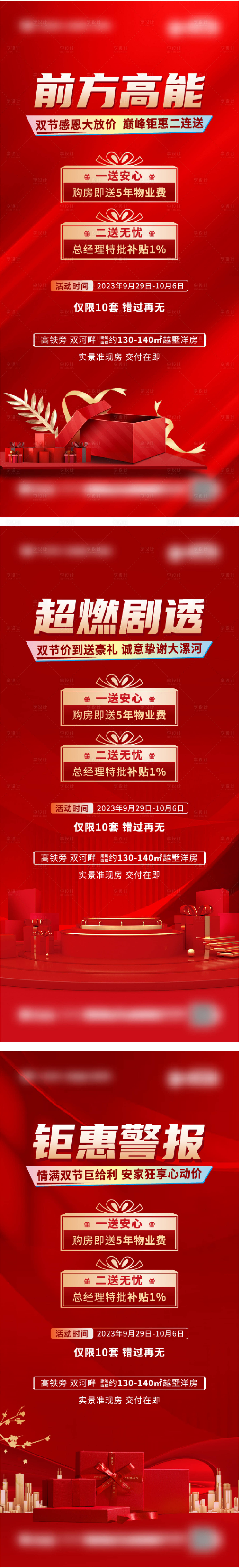 源文件下載【享設計】搜索編號：24400022611185170【地產優惠海報】