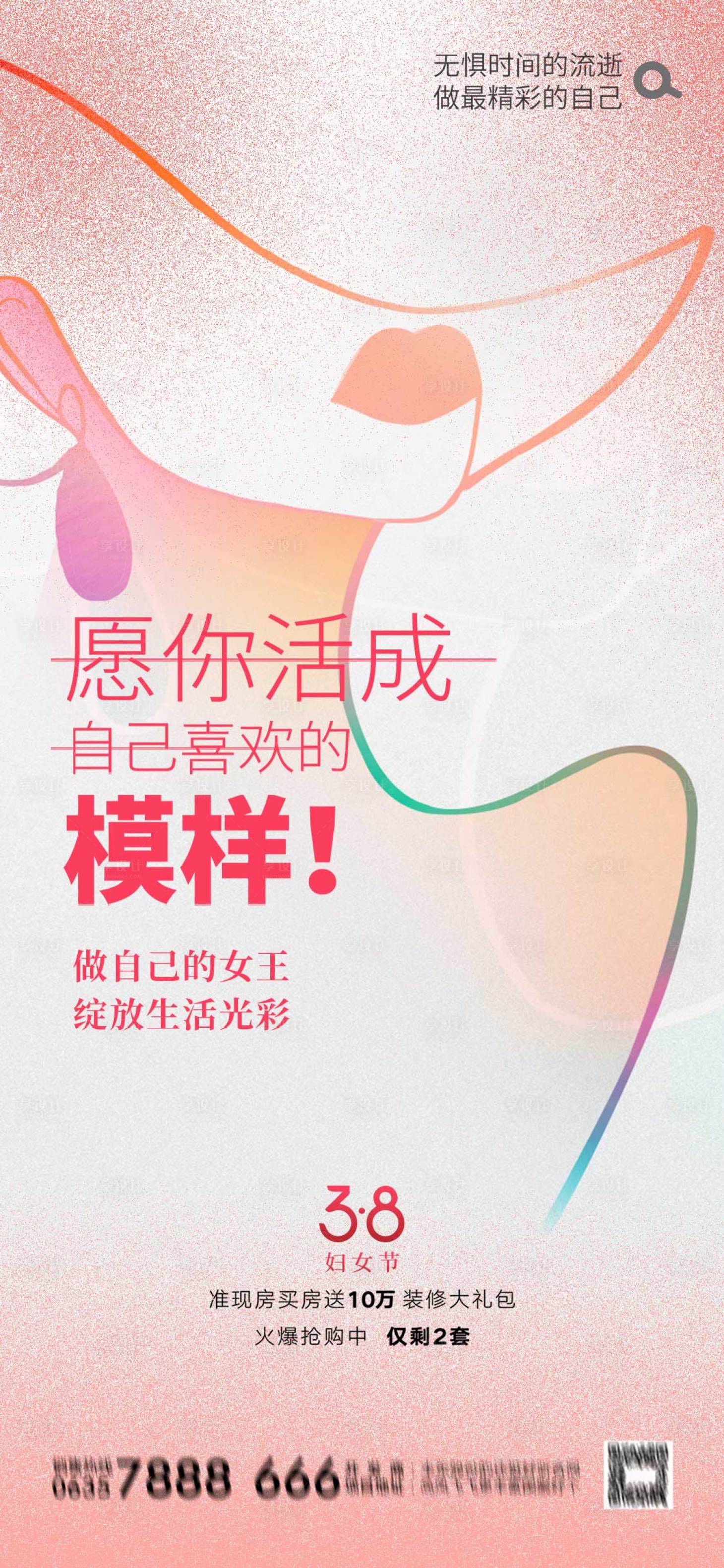 源文件下載【享設計】搜索編號：36730022329189015【女神節海報】