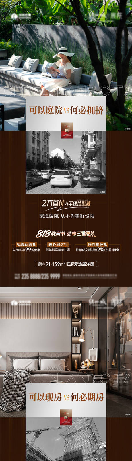 源文件下载【地产价值点对比系列海报】编号：99570022297456491