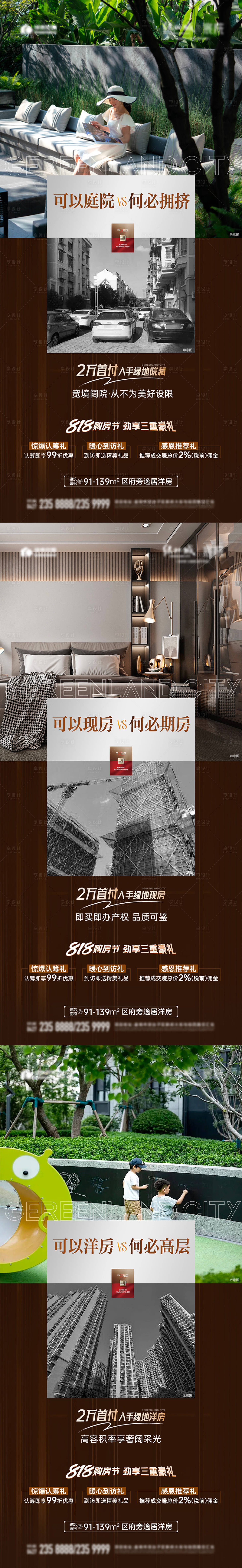 源文件下載【享設(shè)計(jì)】搜索編號：99570022297456491【地產(chǎn)價(jià)值點(diǎn)對比系列海報(bào)】