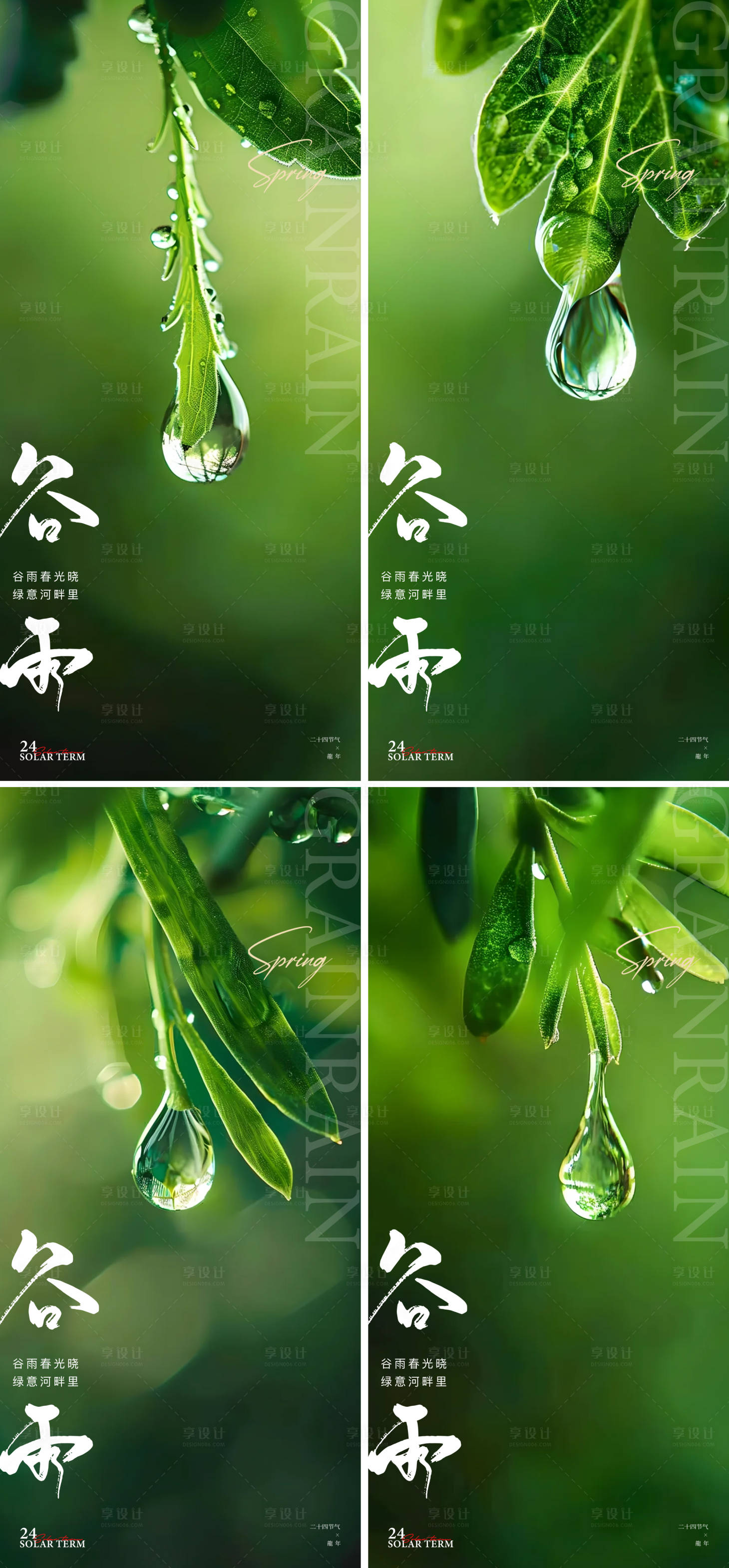 源文件下载【享设计】搜索编号：19540022926465000【谷雨节气树叶水滴海报】