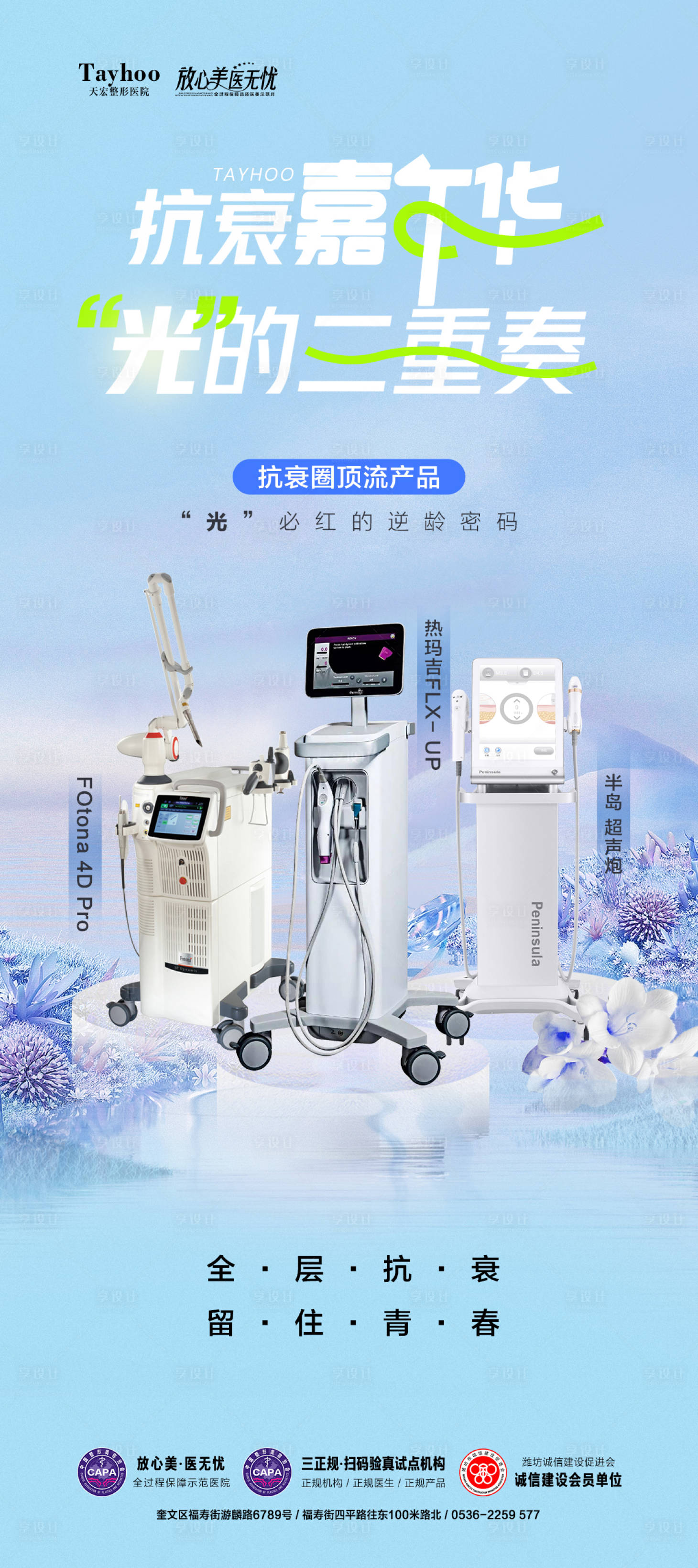 源文件下载【仪器抗衰海报】编号：56420022611816879