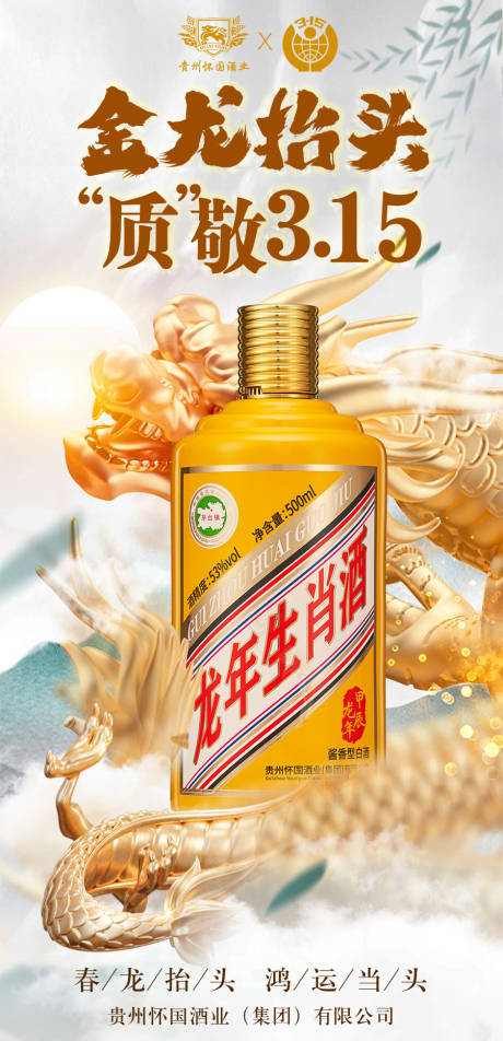 源文件下载【白酒龙抬头海报】编号：56960022393189814