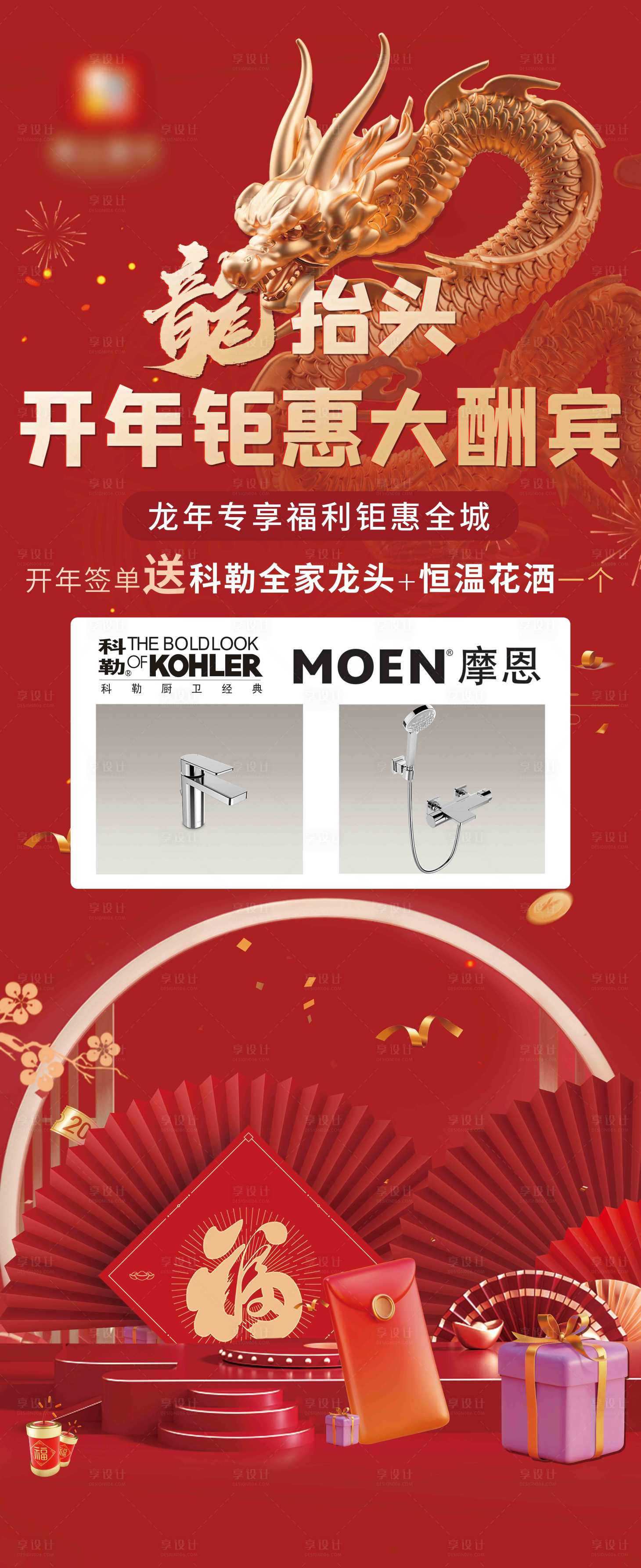 源文件下载【享设计】搜索编号：65530022411989585【龙年开业大酬宾海报】
