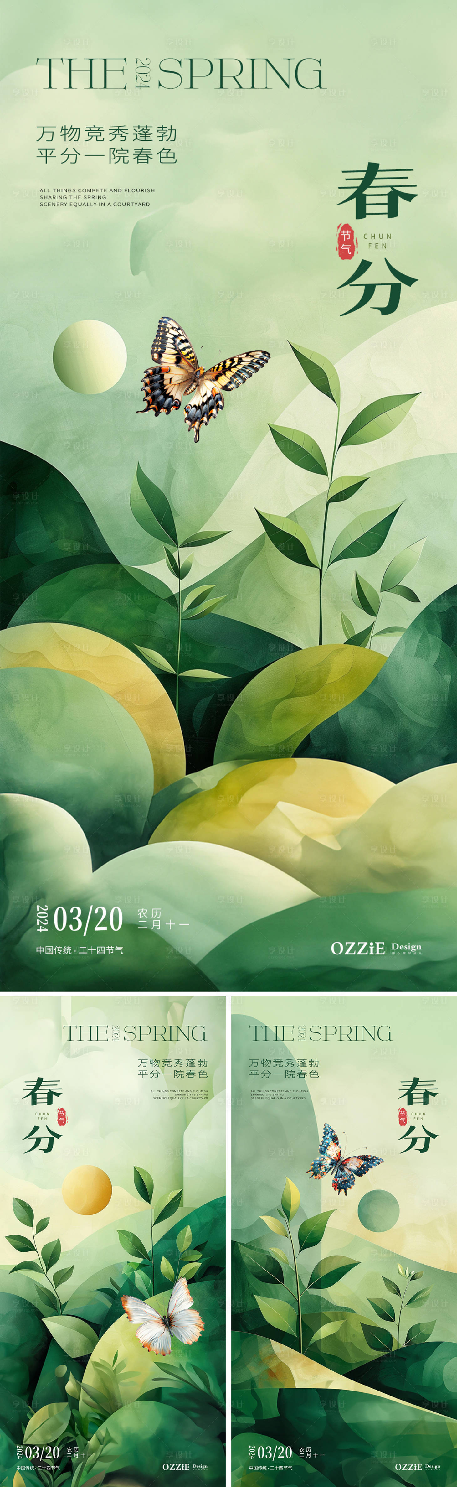 源文件下载【享设计】搜索编号：23550022463794515【春分节气海报】