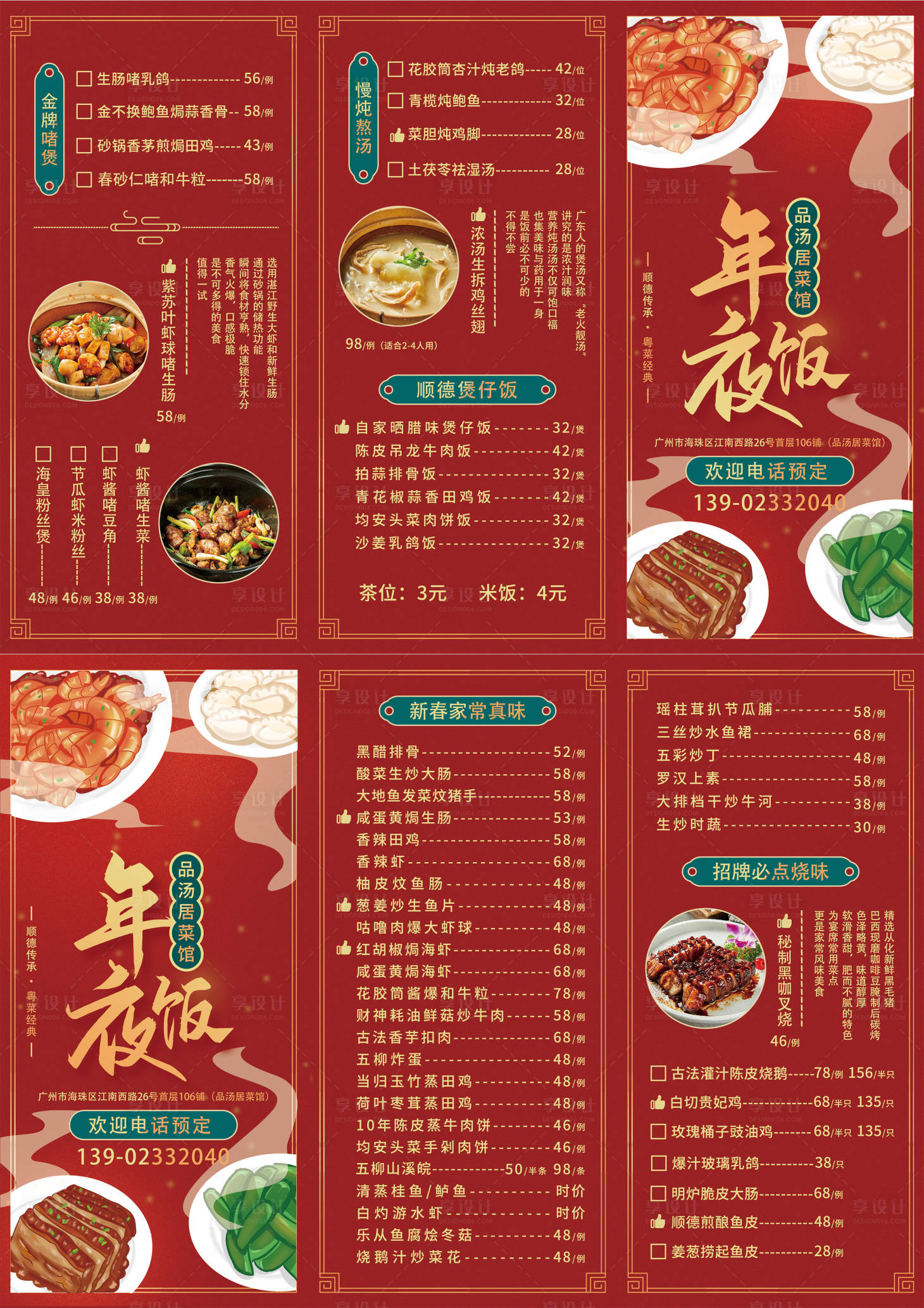 编号：81360022506769076【享设计】源文件下载-粤菜菜单新年菜单