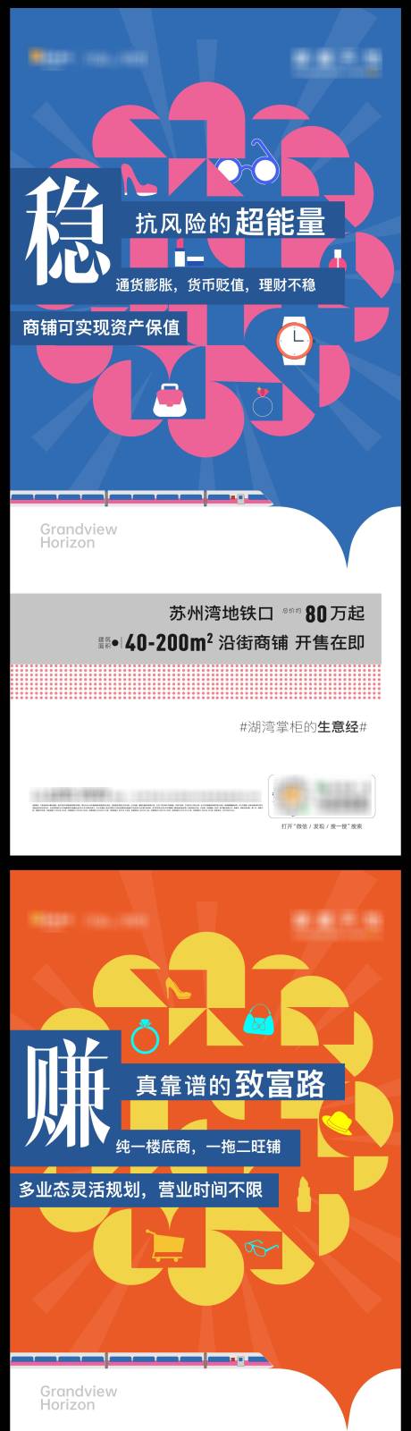 源文件下载【享设计】搜索编号：61620022790369722【商铺系列海报】