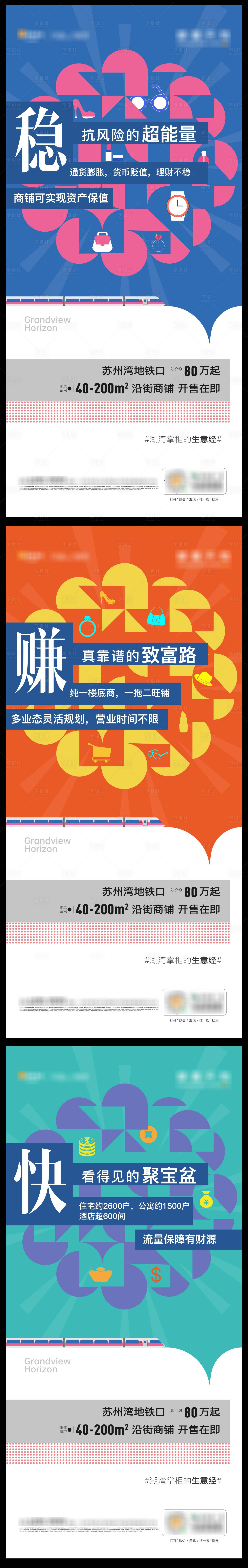 源文件下载【享设计】搜索编号：61620022790369722【商铺系列海报】