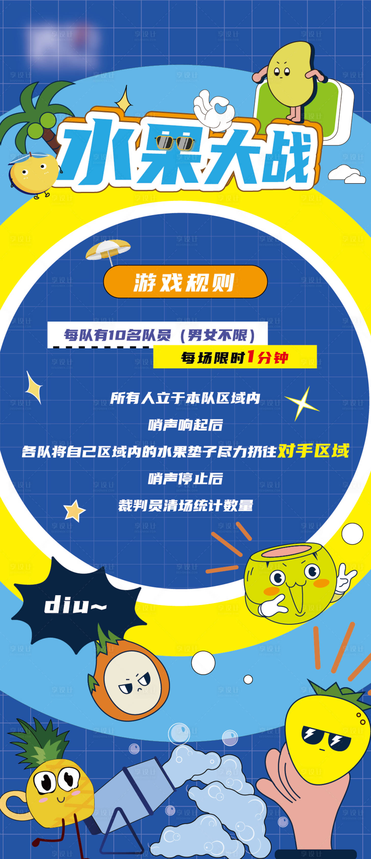 源文件下载【水果大战海报】编号：99880022497973696