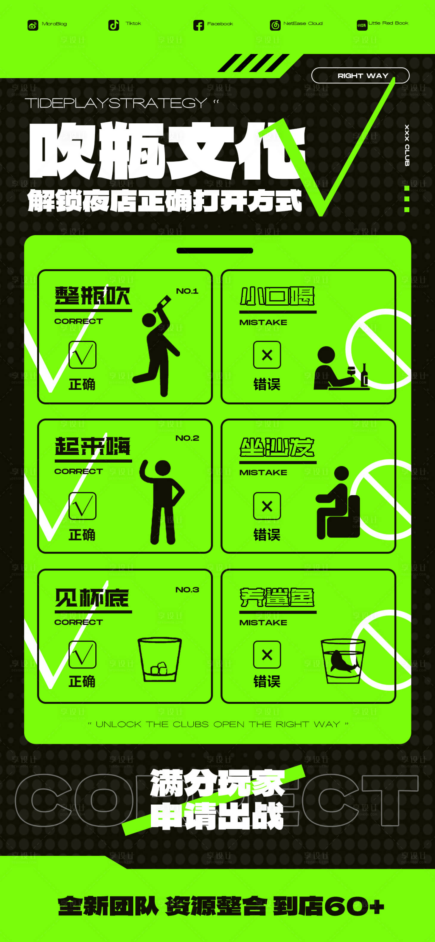 源文件下載【享設(shè)計(jì)】搜索編號(hào)：59350022716374435【吹瓶文化預(yù)定訂臺(tái)酒吧夜店海報(bào)】