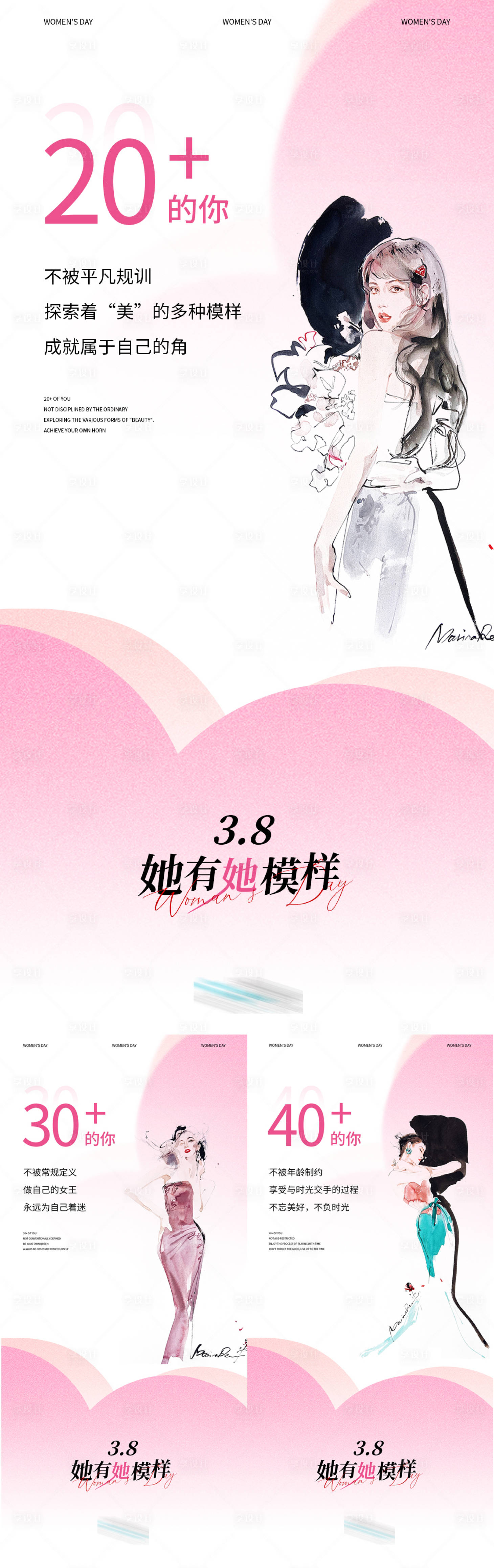 源文件下载【享设计】搜索编号：67550022354157891【女神节系列海报】