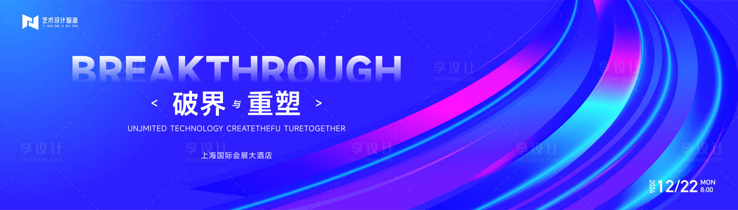 源文件下载【享设计】搜索编号：19120022505742145【蓝色高端科技互联网活动背景板kv】