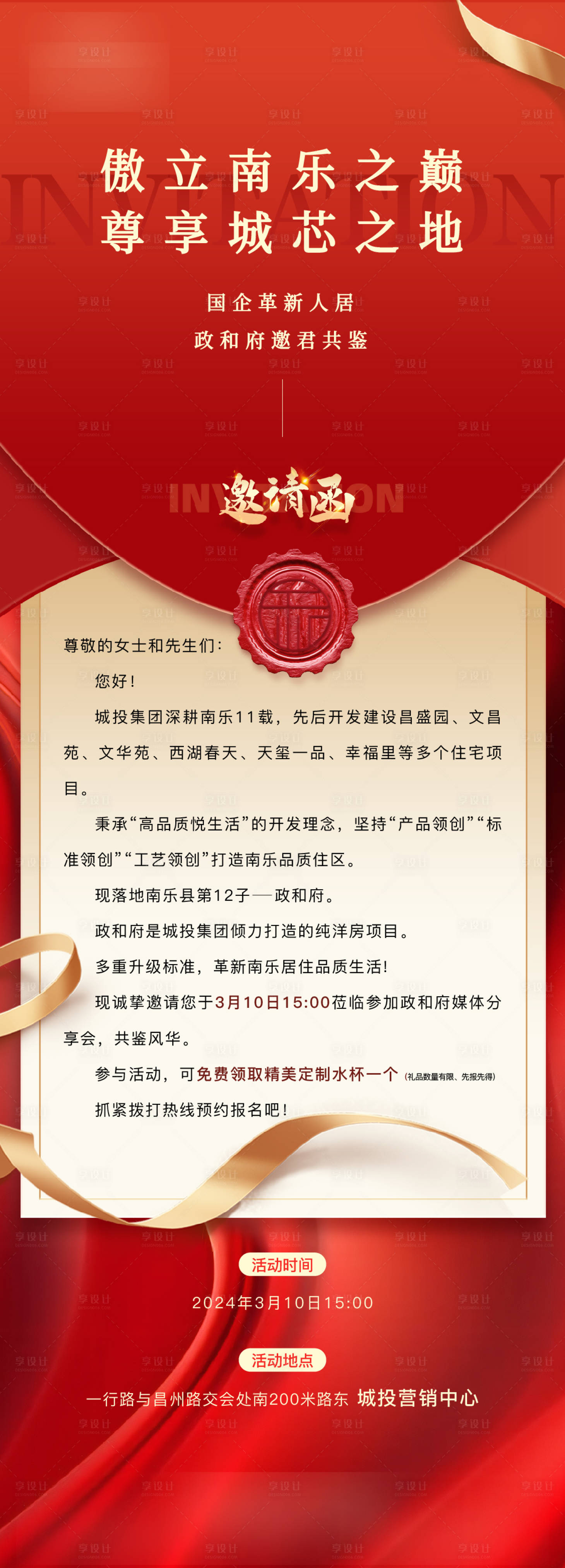 源文件下載【享設計】搜索編號：97680022348849075【邀請函】
