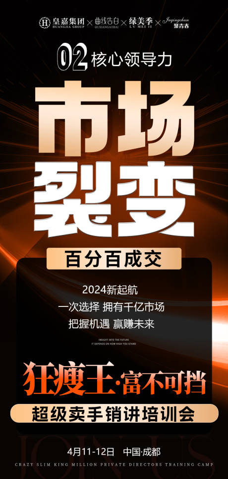 源文件下载【享设计】搜索编号：39050022827816441【美业会议造势招商海报】