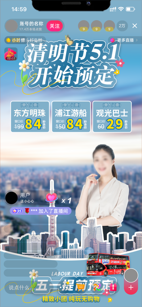 上海清明节旅游直播贴片海报